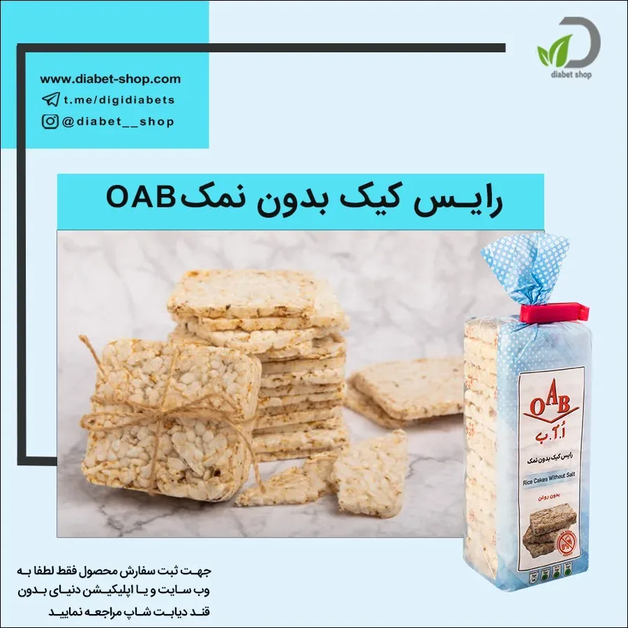 رایس کیک بدون نمک OAB، رنگ سفید و آبی، بسته‌بندی مکعبی