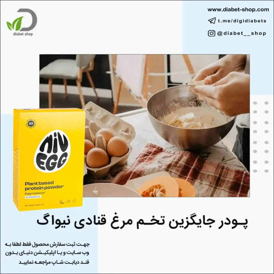 پودر جایگزین تخم مرغ قنادی نیواگ، رنگ زرد و سفید، بسته‌بندی مکعب مستطیل