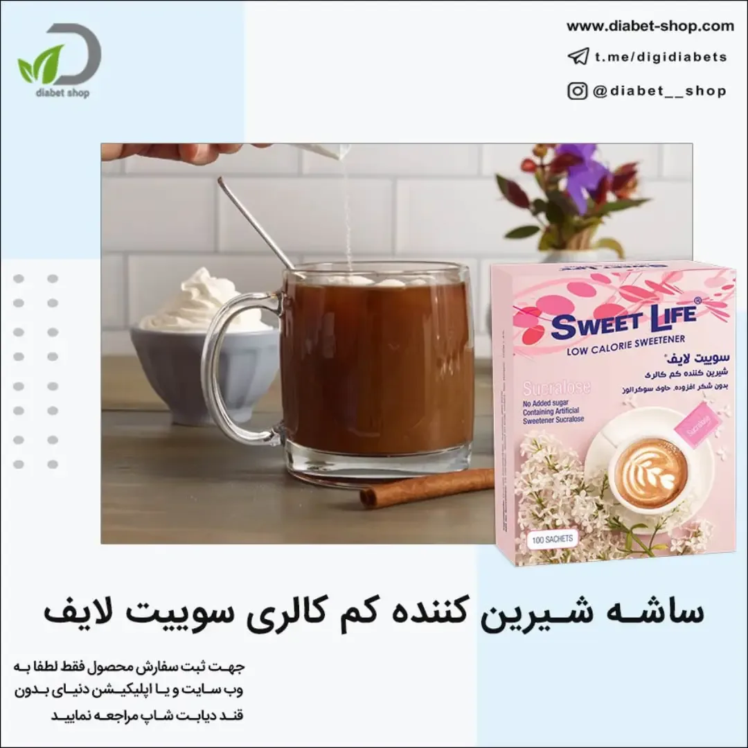 ساشه شیرین کننده کم کالری ۱۰۰ عددی سوییت لایف، رنگ صورتی، سفید و قهوه‌ای، طرح گلدار، بسته‌بندی جعبه‌ای