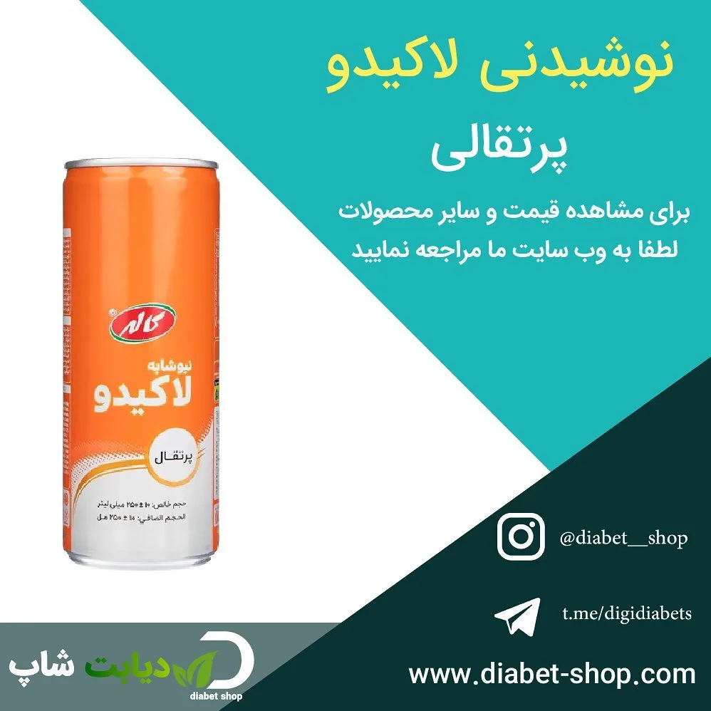 نوشیدنی لاکیدو پرتقالی کاله، رنگ نارنجی، جنس فلز، قوطی فلزی