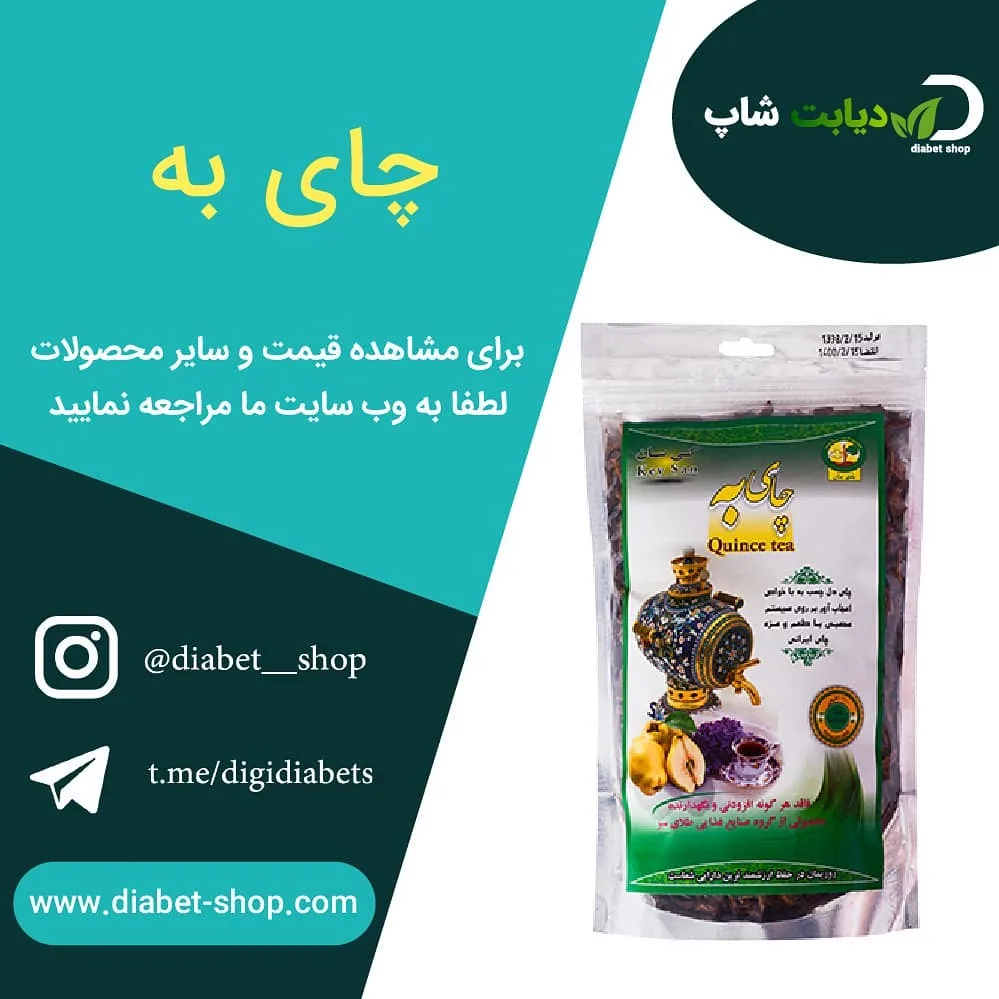 چای به، رنگ قهوه‌ای و سبز، بسته کیسه‌ای