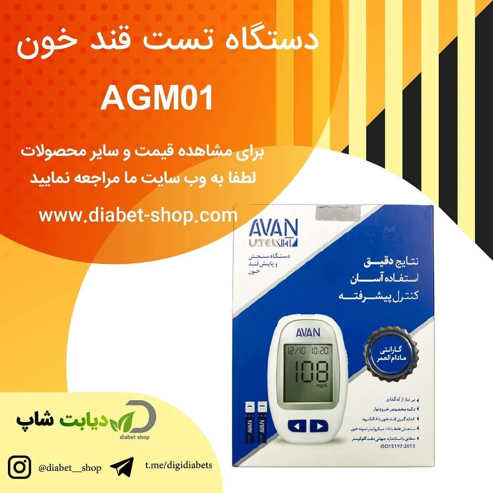 دستگاه تست قند خون AGM01 آوان، رنگ سفید و آبی، جنس پلاستیک، دیجیتال
