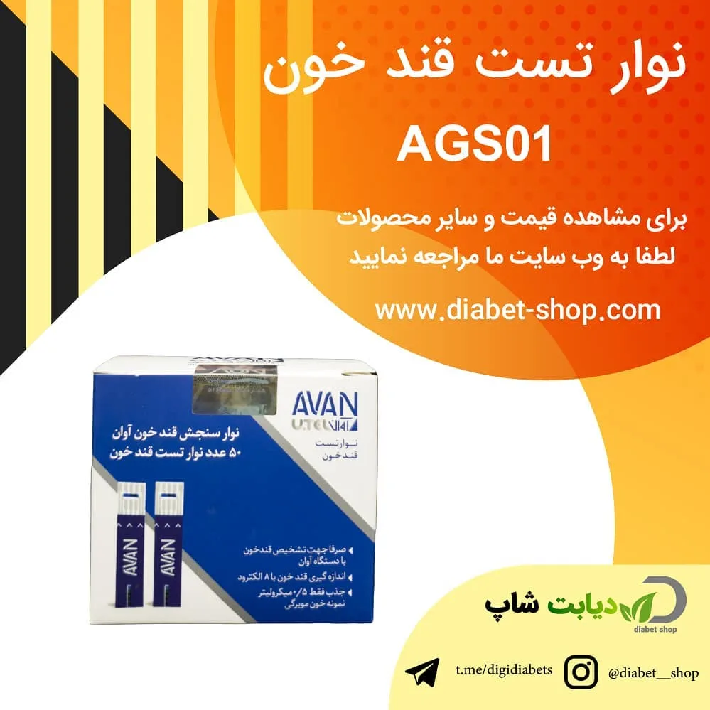 نوار تست قند خون AGS01 آوان، رنگ آبی و سفید، جعبه‌ای
