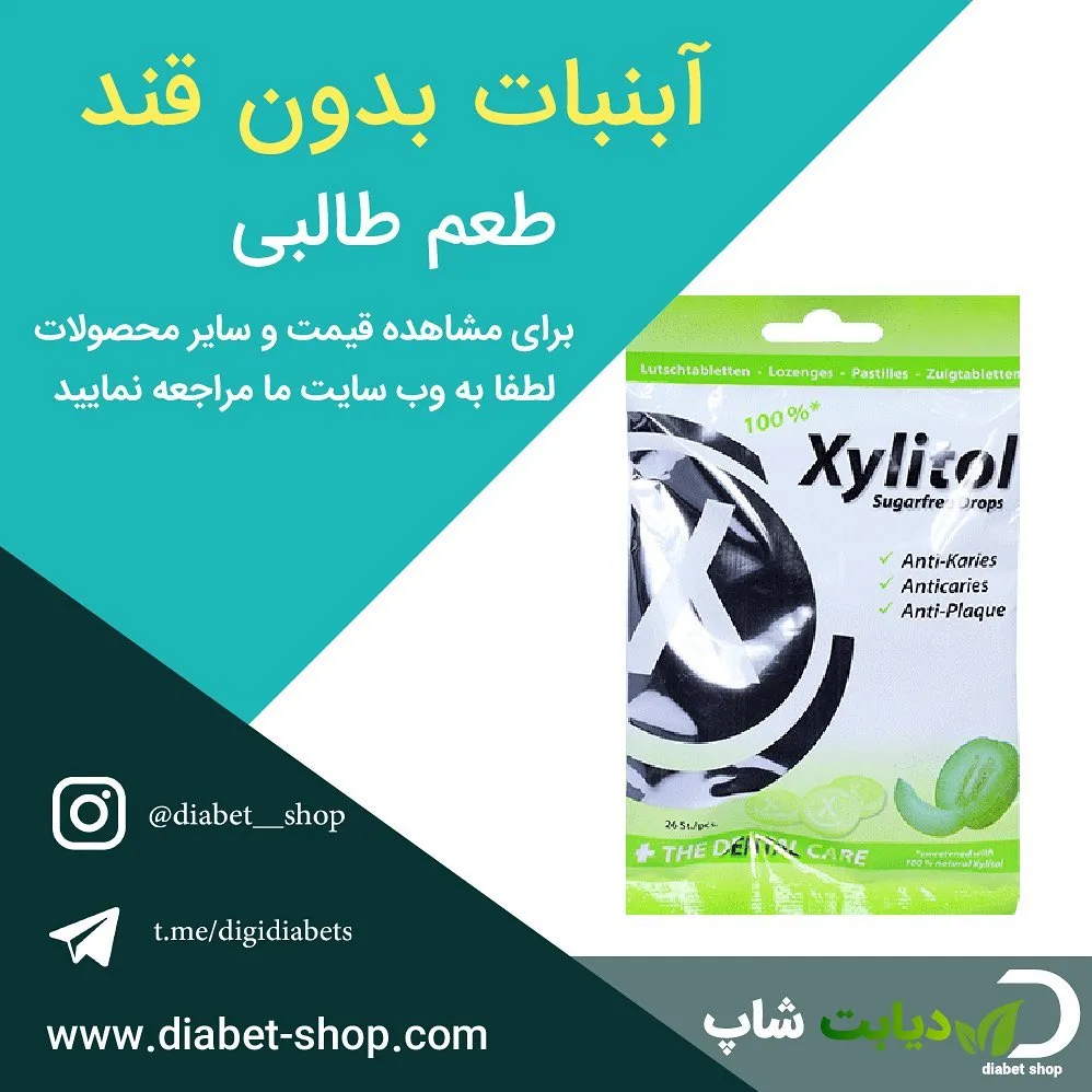 آبنبات بدون قند زایلیتول، رنگ سفید و سبز، بسته‌ای