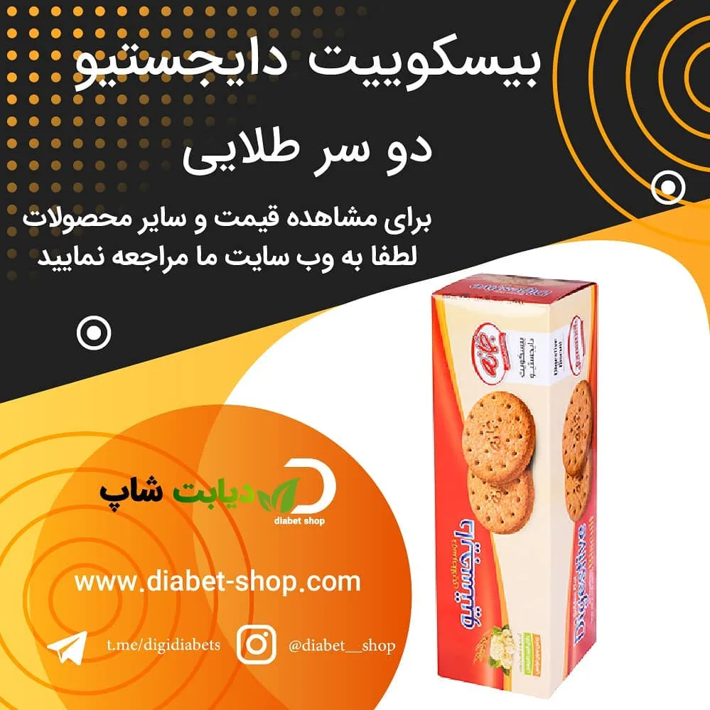 بیسکوییت دایجستیو دو سر طلایی جمانه، رنگ سفید و قرمز، جنس مقوا، جعبه مستطیلی