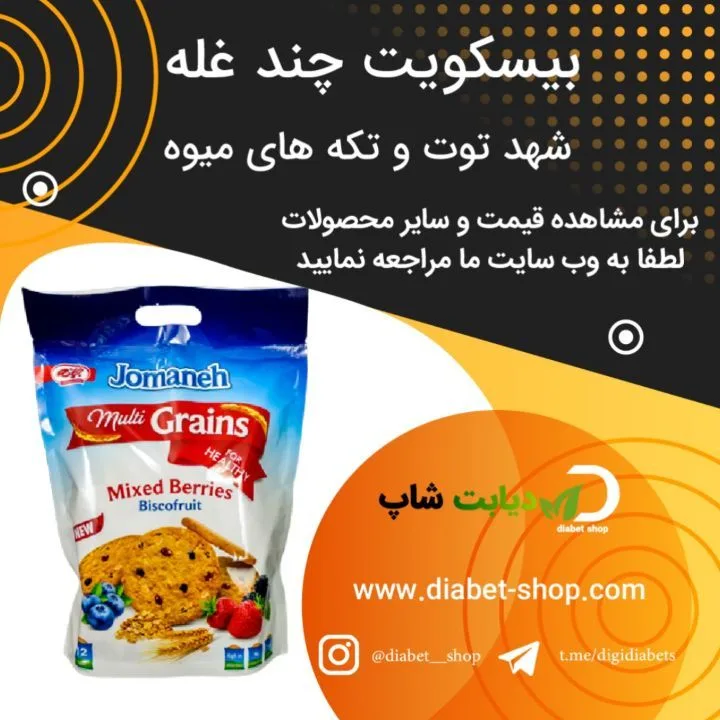 بیسکوییت چند غله با تکه میوه جمانه، رنگ آبی و سفید، جنس پلاستیک، بسته‌بندی کیسه‌ای