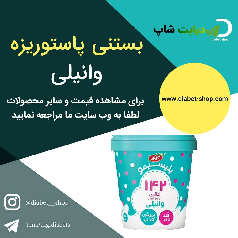 بستنی پاستوریزه وانیلی، رنگ آبی و سفید، جنس پلاستیک، لیوانی