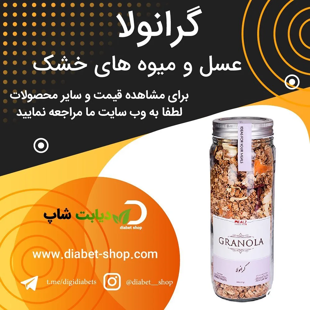 گرانولا عسل و میوه خشک، رنگ قهوه‌ای و سفید، جنس شیشه، جار شیشه‌ای استوانه‌ای
