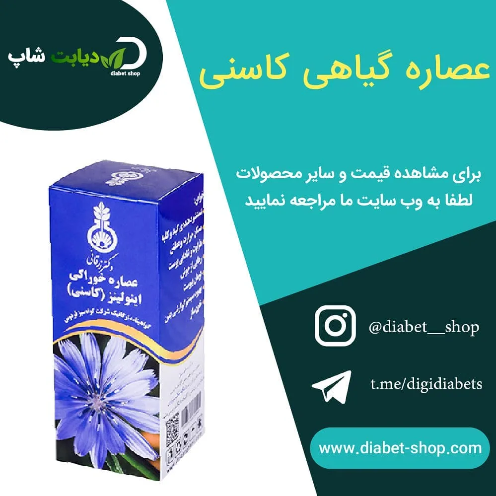 عصاره گیاهی کاسنی، رنگ آبی، جنس مقوا، جعبه مستطیلی