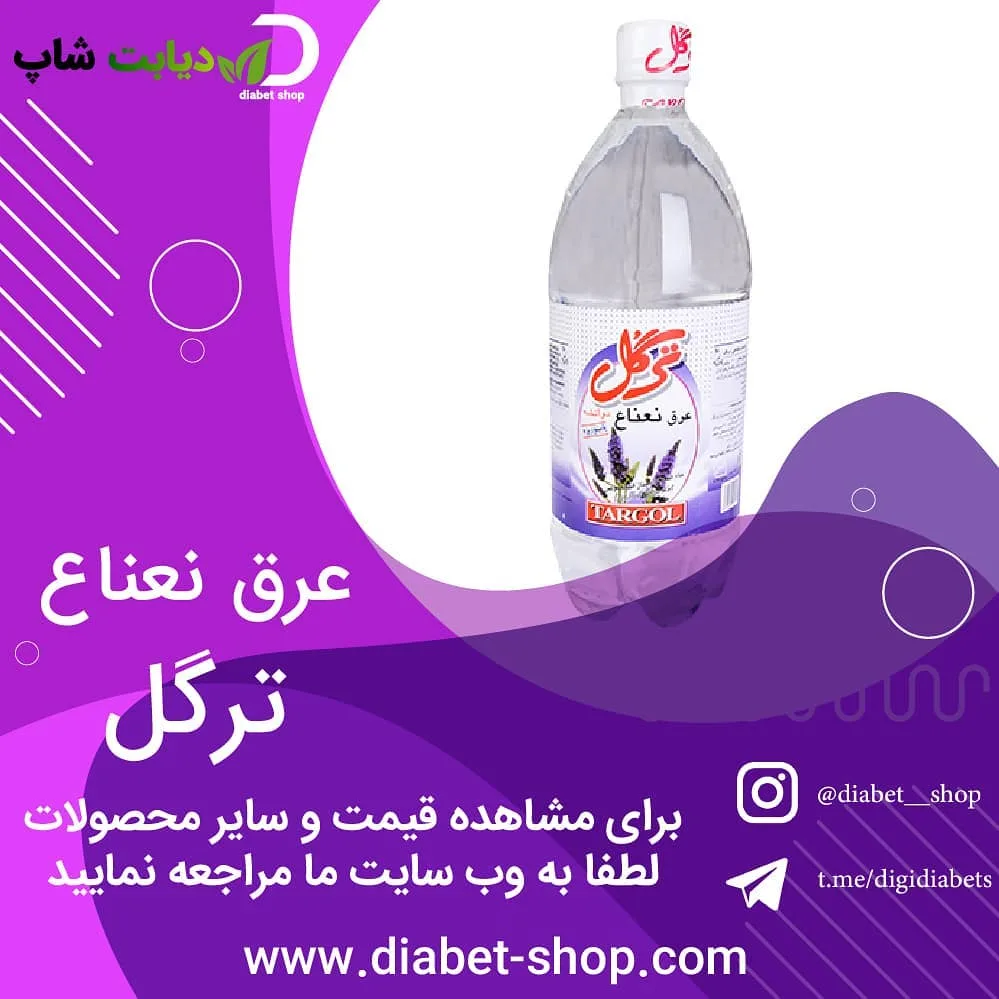 عرق نعناع ترگل، رنگ شفاف و سفید، جنس پلاستیک، بطری پلاستیکی