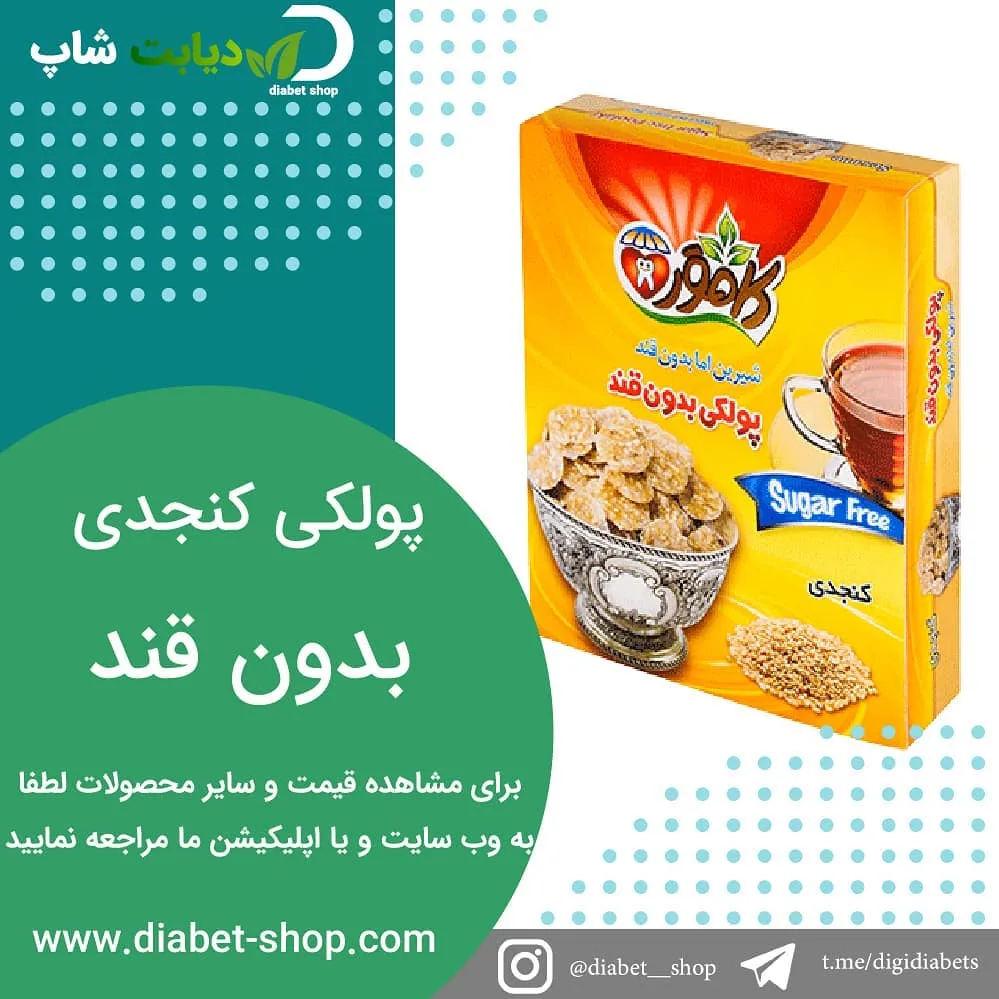 پولکی کنجدی بدون قند کامور، رنگ زرد و قهوه‌ای، جعبه مقوایی