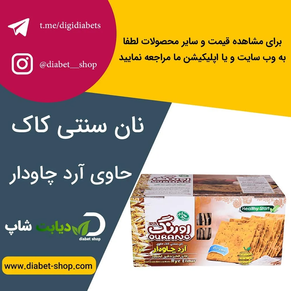 نان کاک چاودار اورنگ، رنگ زرد و قهوه‌ای، جعبه مقوایی
