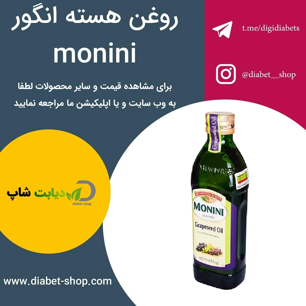 روغن هسته انگور Monini، رنگ سبز تیره، جنس شیشه، بطری