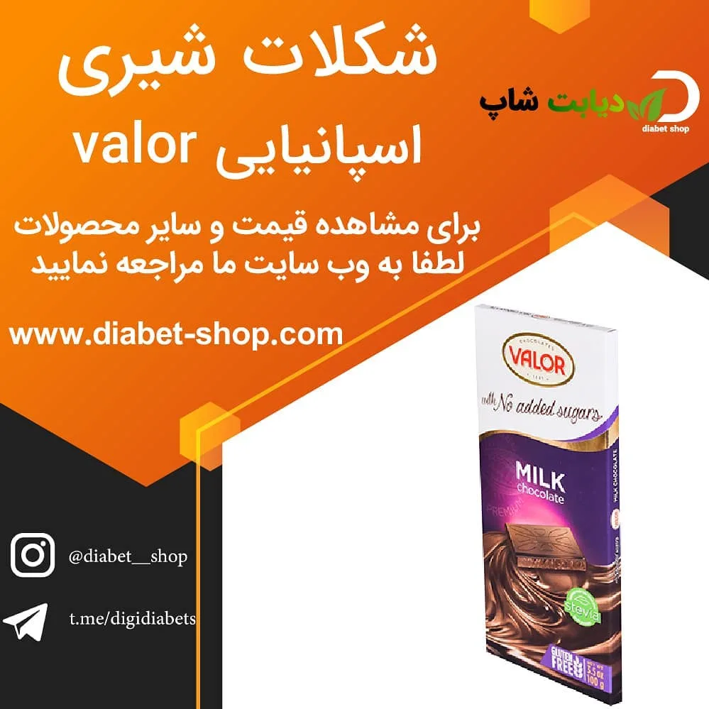شکلات شیری اسپانیایی valor، رنگ بنفش و سفید، جنس مقوا، جعبه
