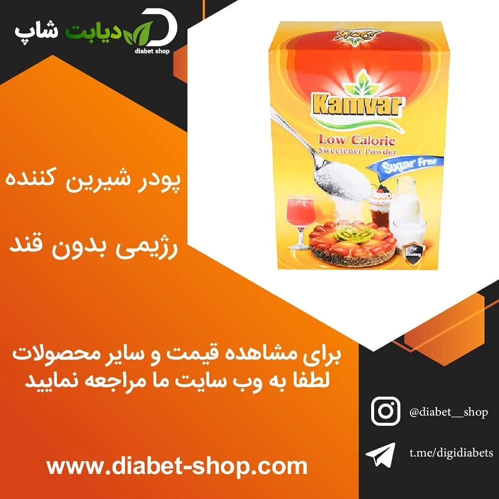 پودر شیرین کننده رژیمی بدون قند کامور، رنگ زرد و سفید، جنس مقوا، جعبه