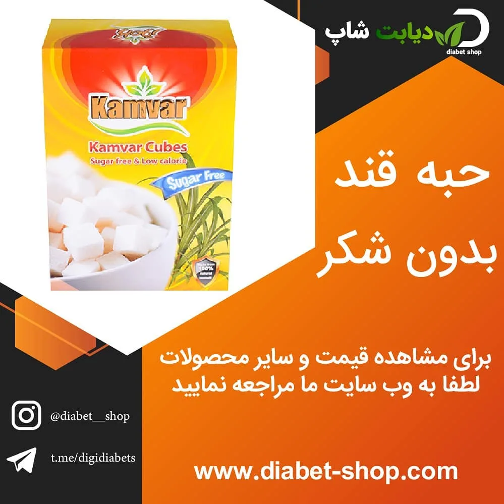 حبه قند بدون شکر کامور، رنگ زرد و سفید، جنس مقوا، جعبه