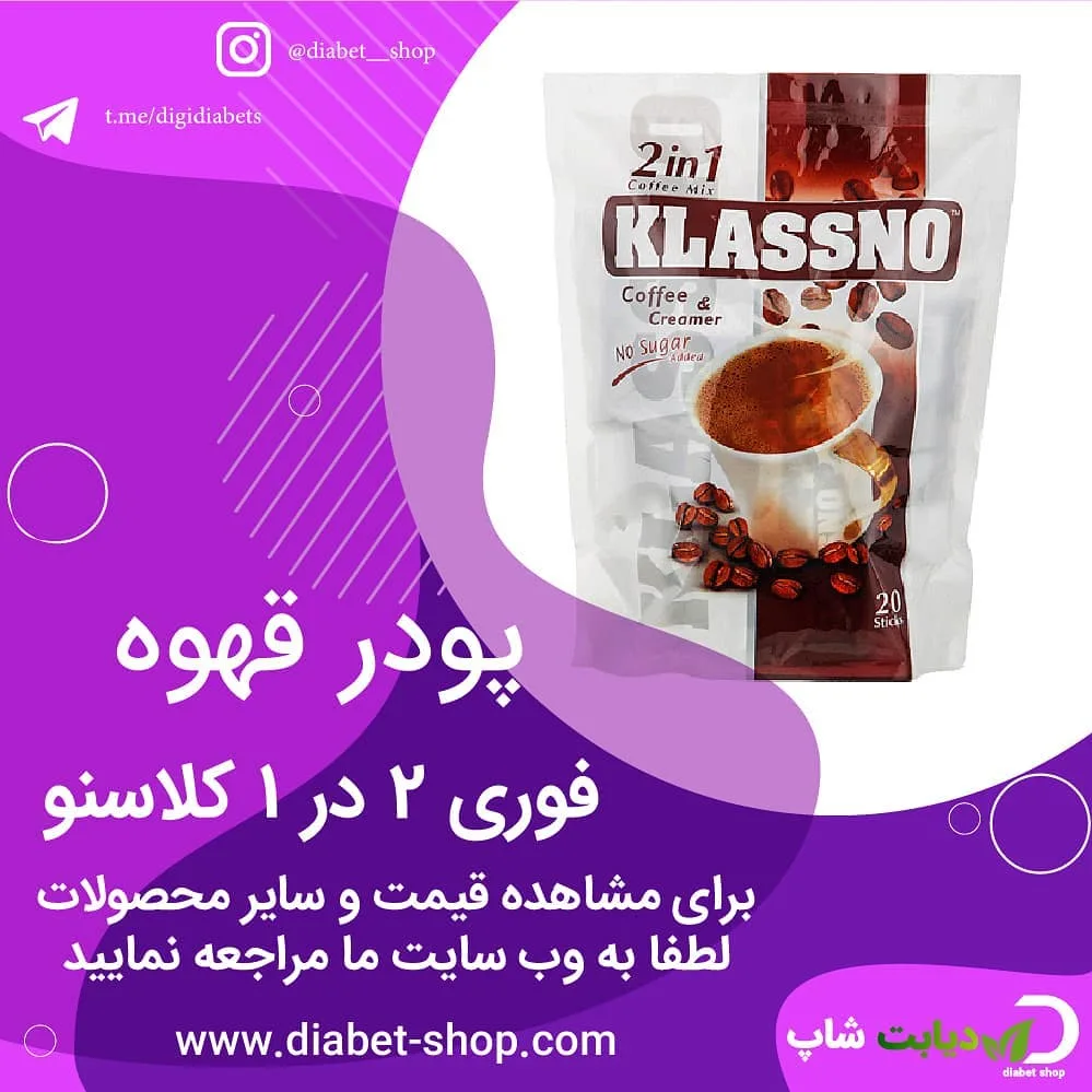 پودر قهوه فوری ۲ در ۱ کلاسنو، رنگ سفید و قهوه‌ای، جنس پلاستیک، بسته‌ای