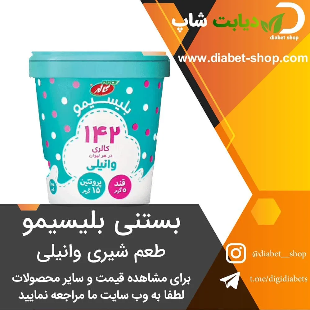 بستنی وانیلی بلیسیمو، رنگ آبی و سفید، جنس پلاستیک، طرح خال‌دار، لیوانی