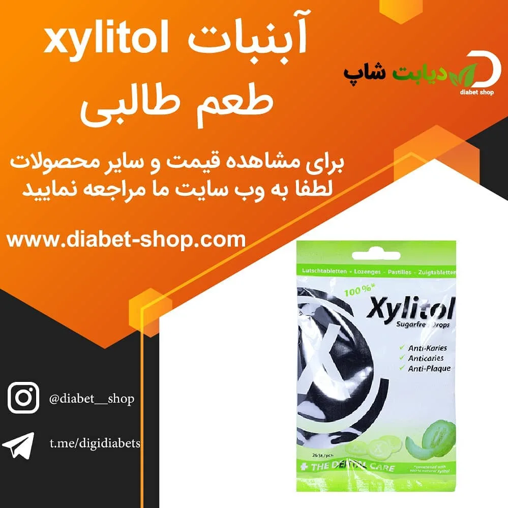 آبنبات بدون شکر طعم طالبی Xylitol، رنگ سفید و سبز، جنس پلاستیک، بسته‌ای