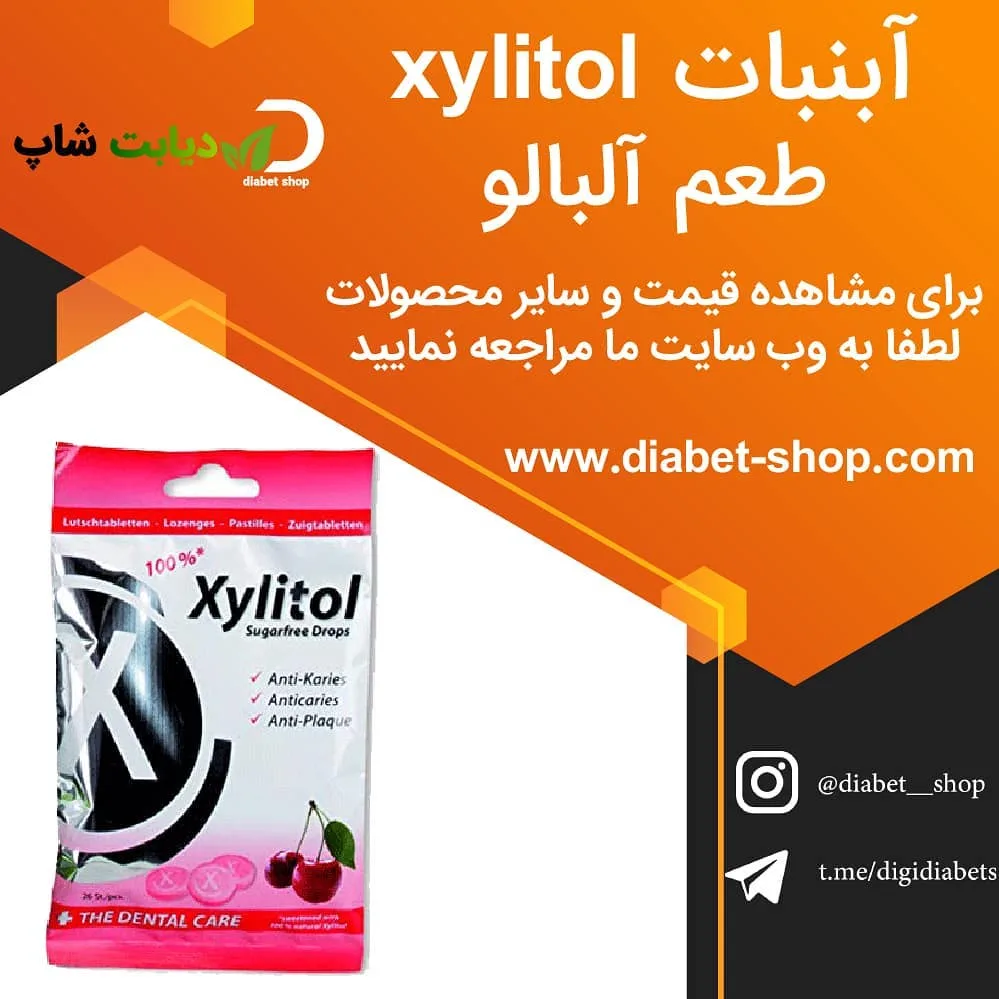 آبنبات بدون شکر طعم آلبالو Xylitol، رنگ سفید و صورتی، جنس پلاستیک، بسته‌ای