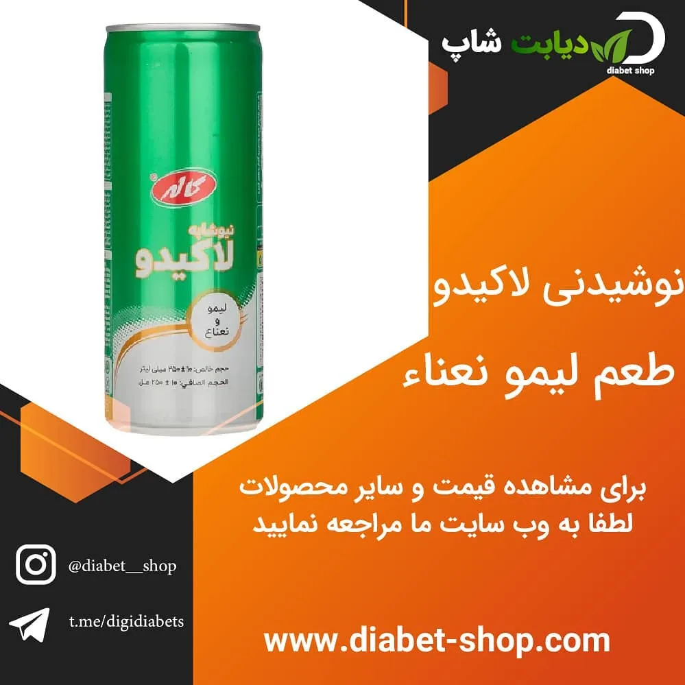 نوشیدنی لاکیدو طعم لیمو نعنا کاله