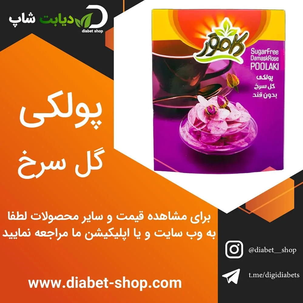 پولکی گل سرخ بدون قند کامور، رنگ زرد، بنفش و قرمز، جنس مقوا، جعبه مقوایی