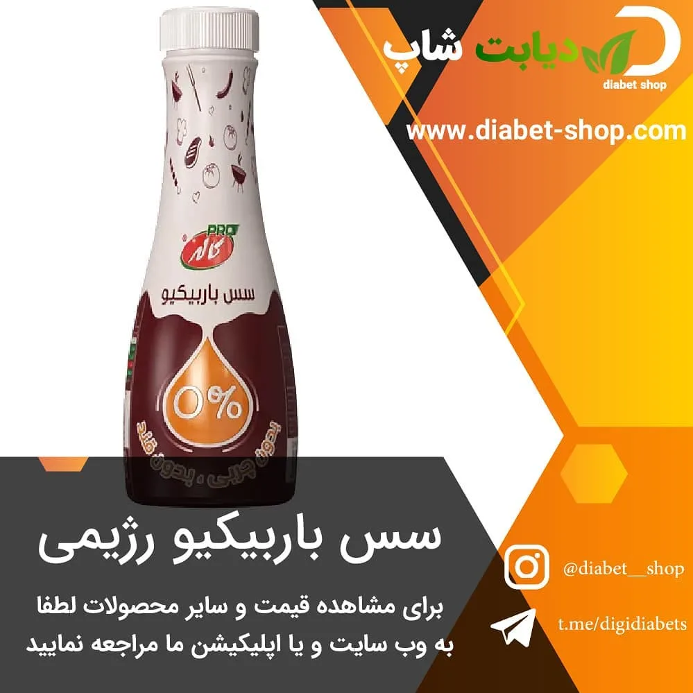 سس باربیکیو رژیمی کاله، رنگ قهوهای، سفید و نارنجی، جنس پلاستیک، بطری رژیمی
