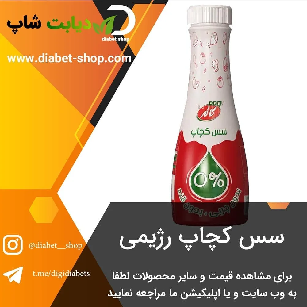 سس کچاپ رژیمی کاله، رنگ قرمز، سفید و سبز، جنس پلاستیک، بطری رژیمی