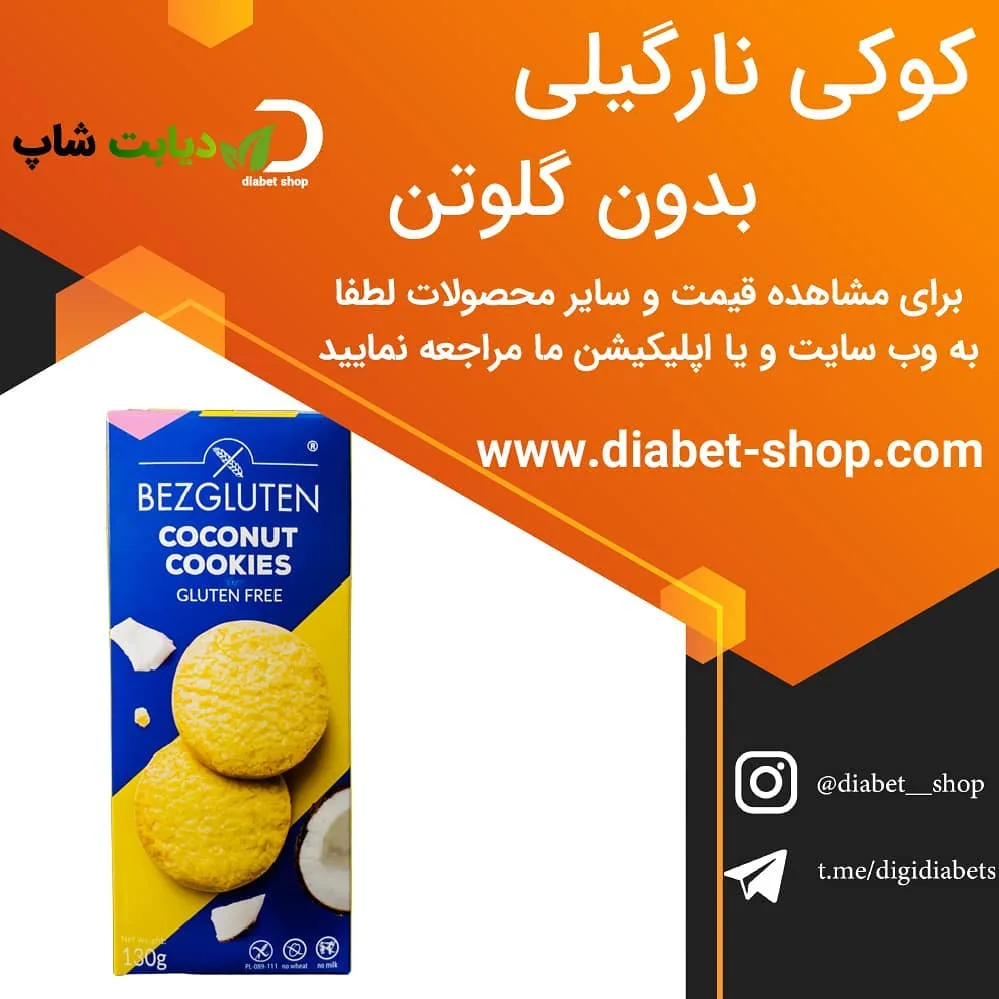کوکی نارگیلی بدون گلوتن Bezgluten، رنگ نارنجی، آبی و زرد، مستطیل شکل