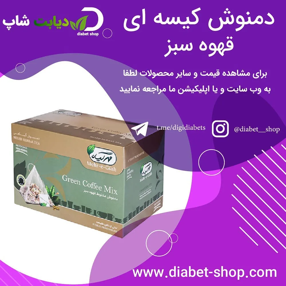 دمنوش کیسه‌ای قهوه سبز مهر گیاه، رنگ بنفش و کرم، مستطیل شکل