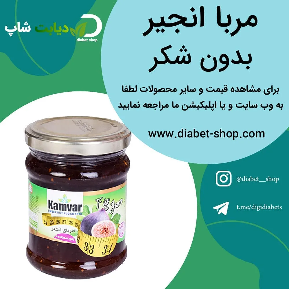 مربا انجیر بدون شکر کامور، رنگ قهوه‌ای تیره، جنس شیشه، جار شیشه‌ای
