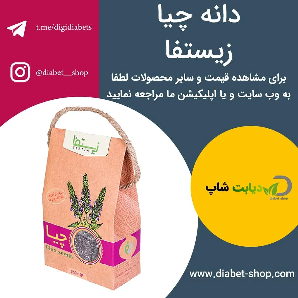 دانه چیا زیستفا، رنگ قهوه‌ای، جنس کاغذ، بسته کاغذی