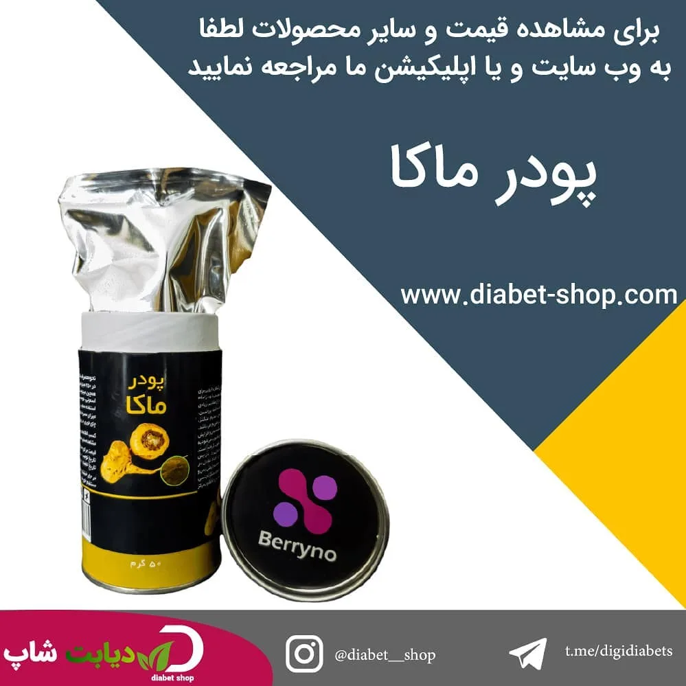 پودر ماکا Berryno