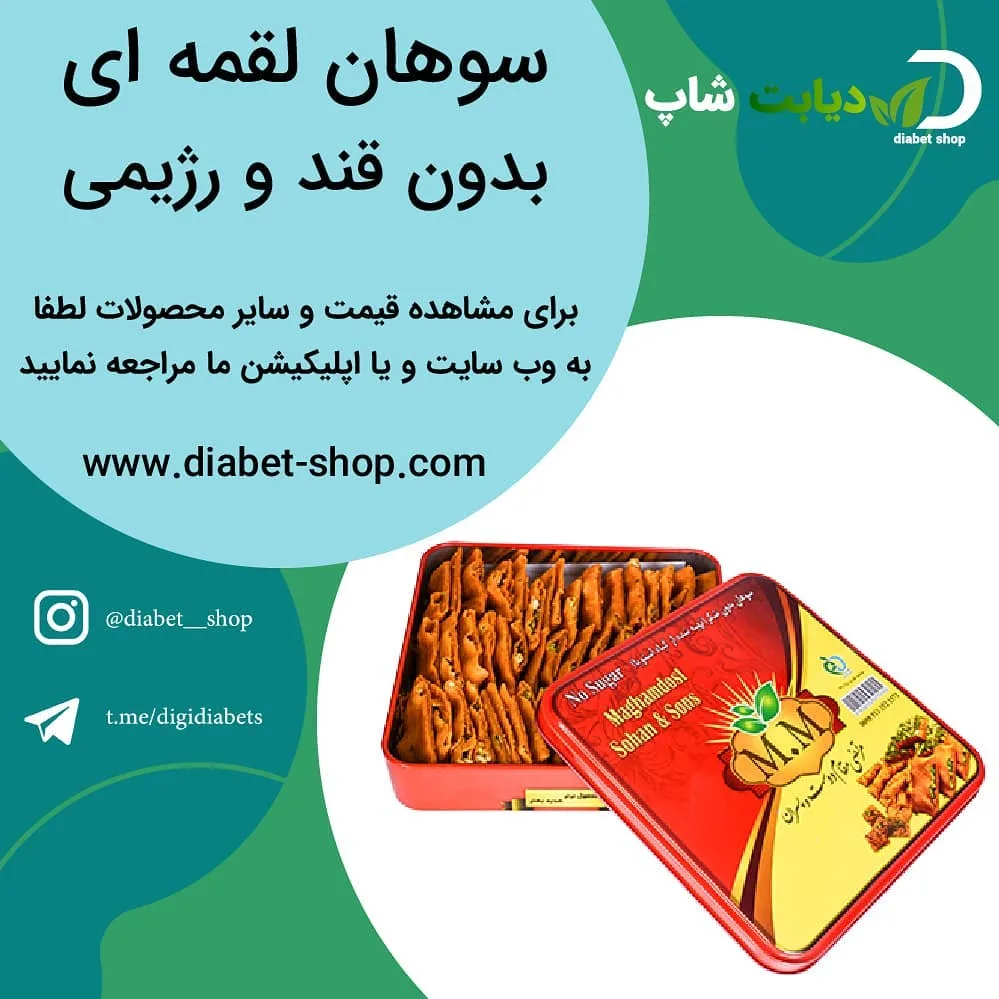 سوهان لقمه‌ای بدون قند رژیمی، رنگ قهوه‌ای، در جعبه