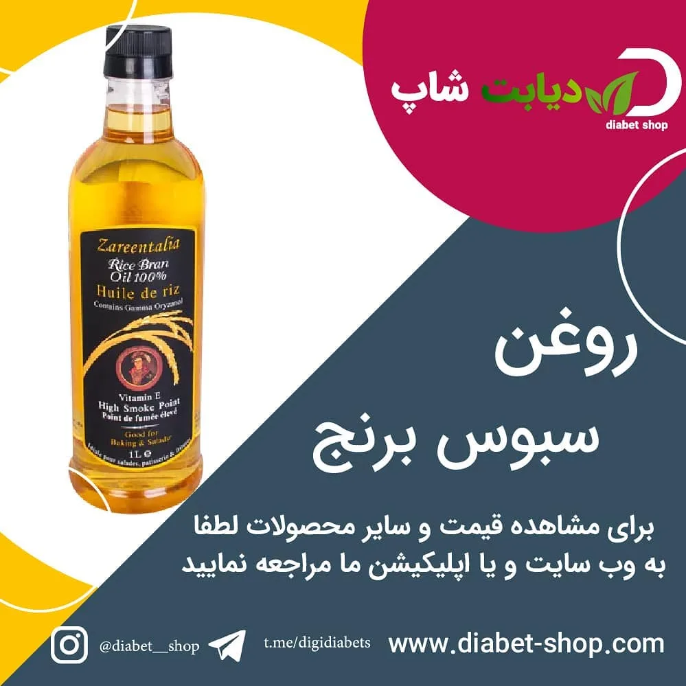 روغن سبوس برنج، رنگ زرد، مشکی و سفید، جنس پلاستیک، بطری استوانهای