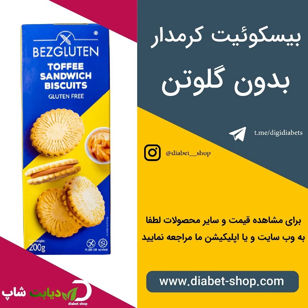 بیسکوئیت کرم‌دار بدون گلوتن bezgluten، رنگ آبی، زرد و قهوه‌ای، جنس مقوا، بسته‌بندی مکعب مستطیل