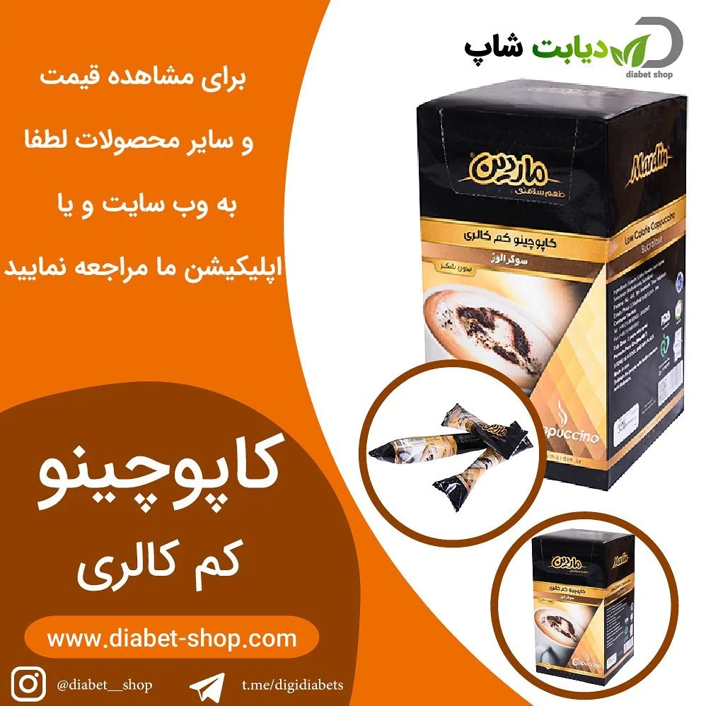 کاپوچینو کم کالری ماردین