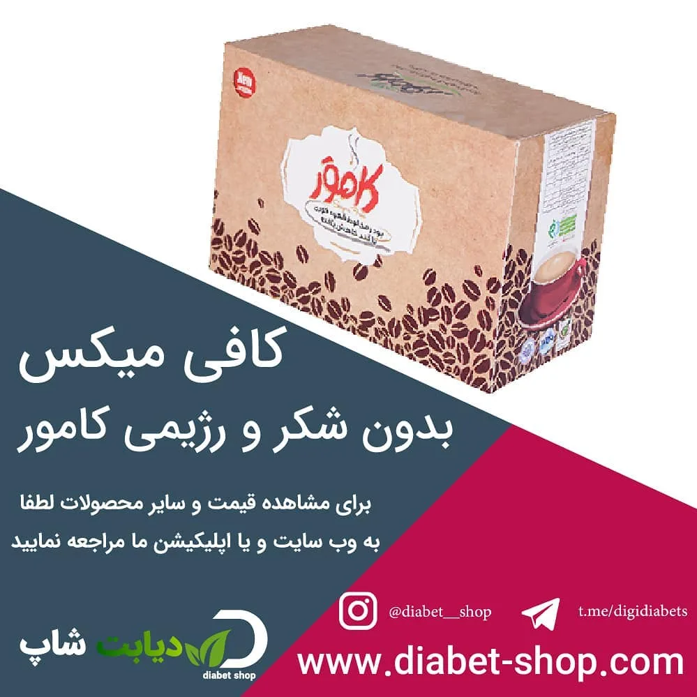 کافی میکس بدون شکر رژیمی ۲۴ ساشه کامور، رنگ قهوه ای و کرم، جنس مقوایی، طرح طرح حیوانی، جعبه مستطیلی