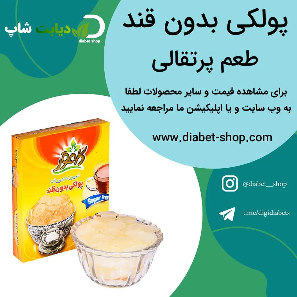 پولکی پرتقالی بدون قند کامور، رنگ زرد، نارنجی و سفید، جنس مقوایی و شیشه‌ای، مکعب مستطیل