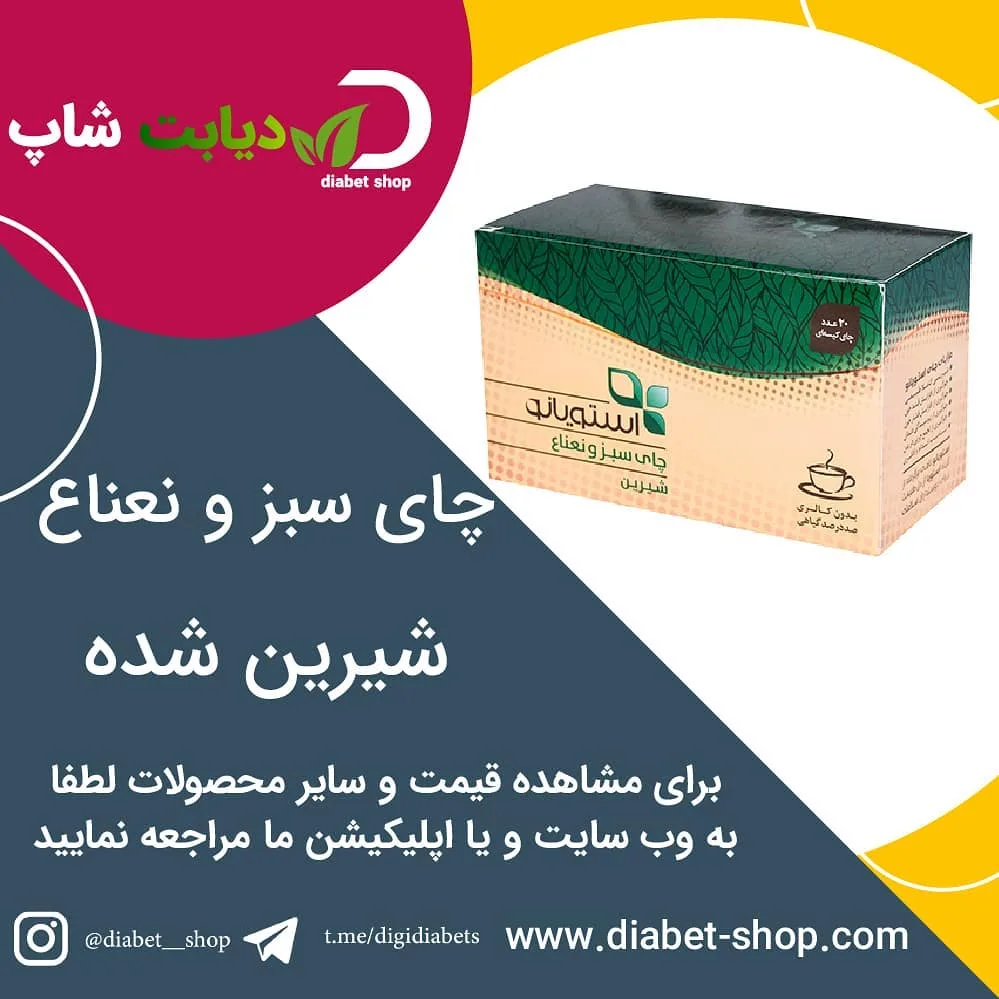 چای سبز و نعناع شیرین‌شده استویانو