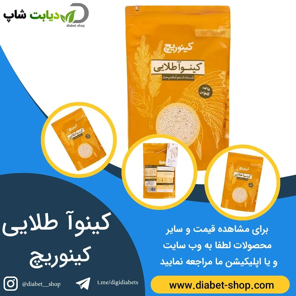 کینوا طلایی ۵۰۰ گرمی کینوریچ، رنگ زرد، جنس پلاستیک