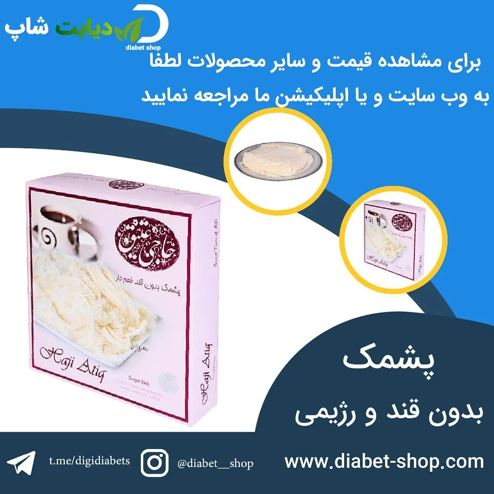پشمک بدون قند و رژیمی، رنگ سفید و صورتی، جعبه‌ای