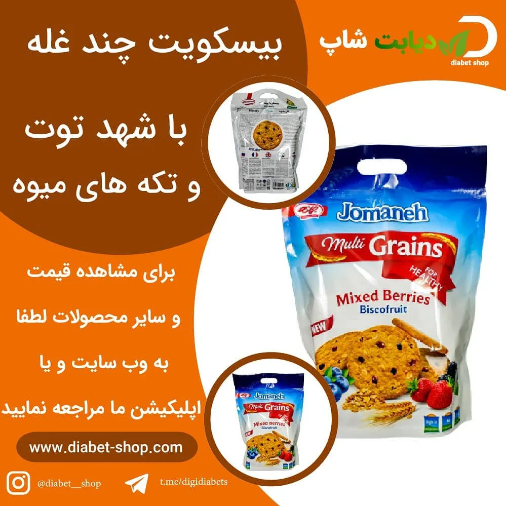 بیسکویت چند غله با شهد توت جُمانه، رنگ آبی، قرمز و سفید، جنس پلاستیک، بسته‌بندی پاکتی
