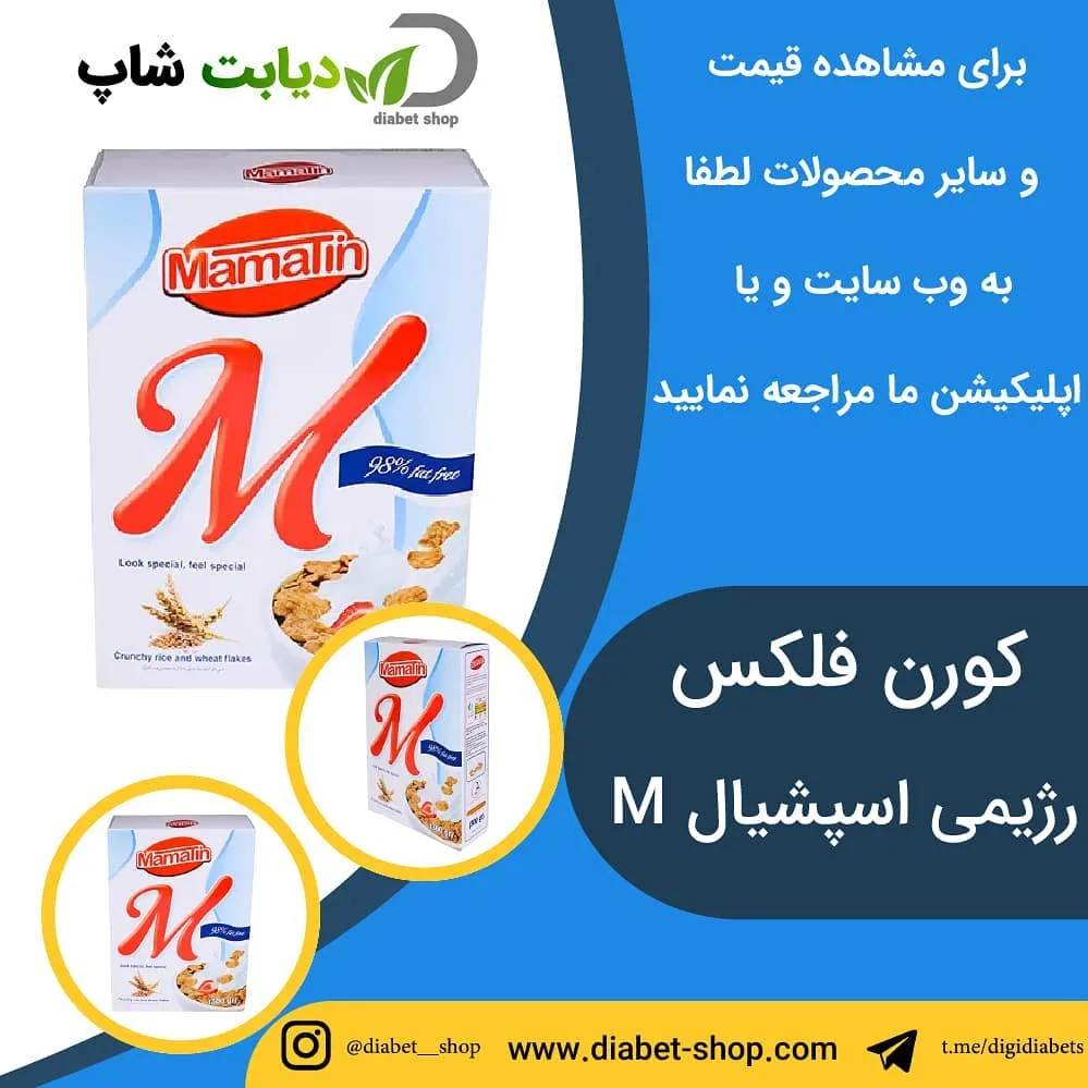 کورن فلکس رژیمی اسپشیال مامالین، رنگ سفید، قرمز و آبی، بسته‌بندی جعبه‌ای