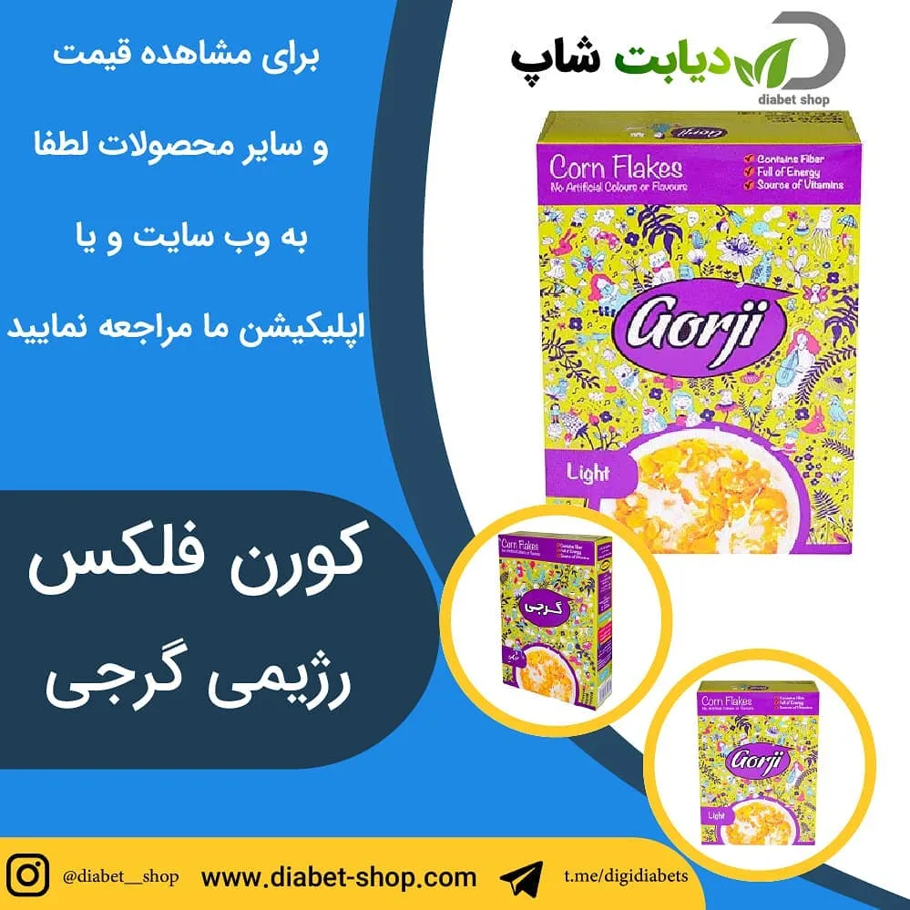 کورن فلکس رژیمی گرجی، رنگ زرد، بنفش و سبز، بسته‌بندی جعبه‌ای