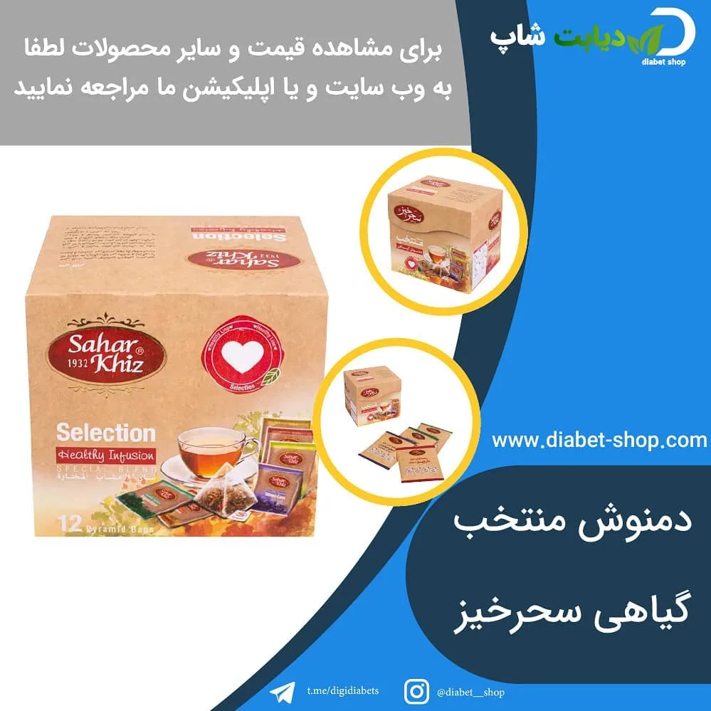 دمنوش منتخب گیاهی سحرخیز، رنگ کرم، کیسه ای در جعبه