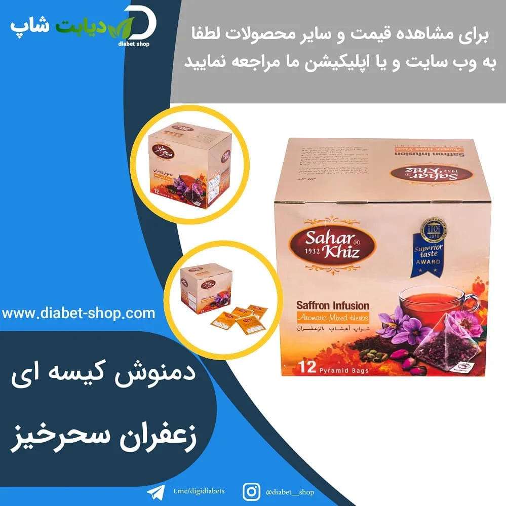 دمنوش کیسه‌ای هرمی زعفران سحرخیز، رنگ کرم و قرمز، کیسه ای در جعبه