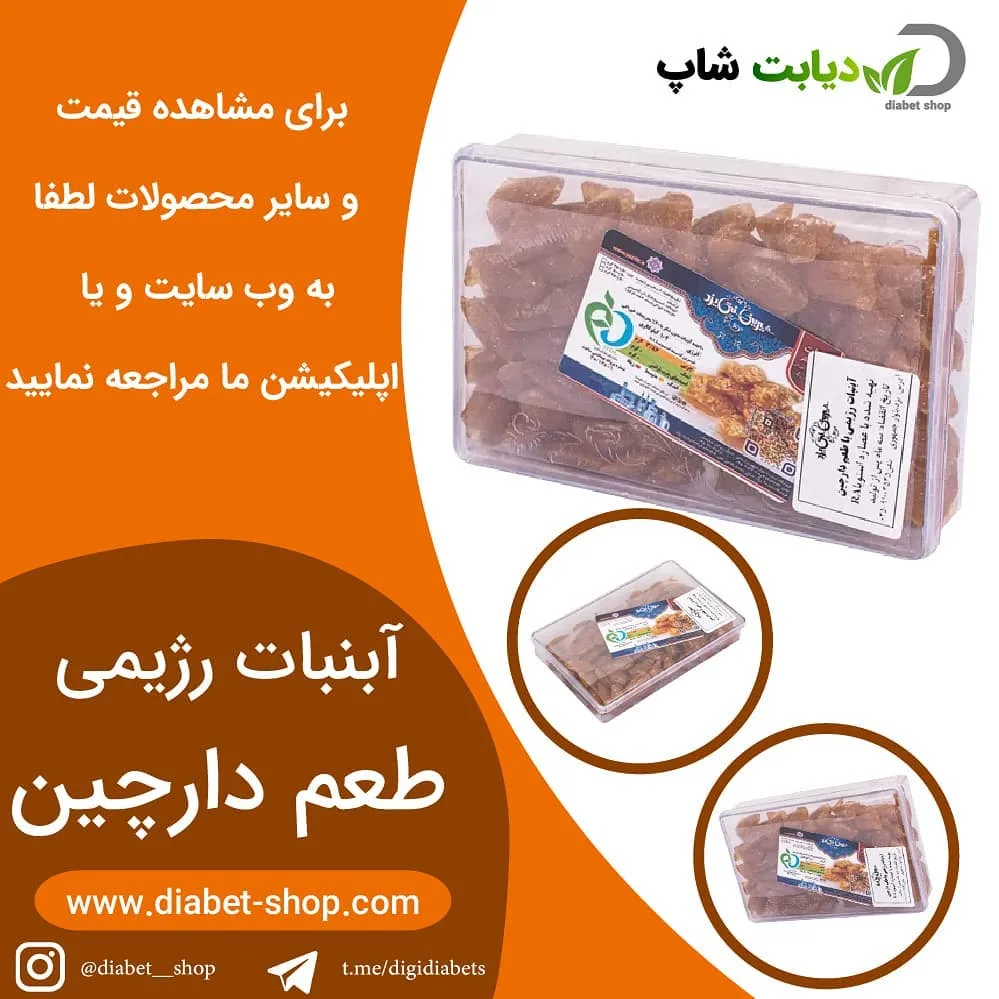 آبنبات رژیمی طعم دارچین، رنگ قهوه‌ای، تکه ای در ظرف