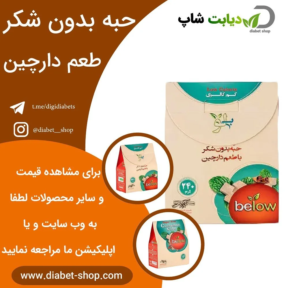 حبه بدون شکر استویا دارچینی ۲۴۰ گرم بیلو، رنگ کرم و قرمز، جنس مقوا، جعبه