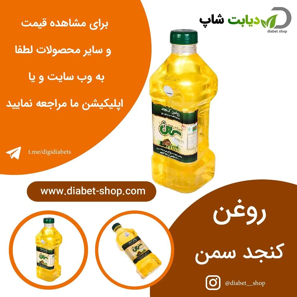 روغن کنجد سمن